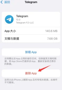 删除电报客户端截图