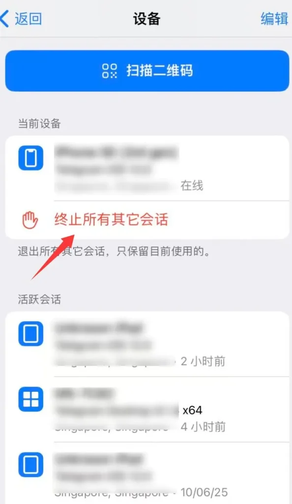 电报账号登录设备管理页面