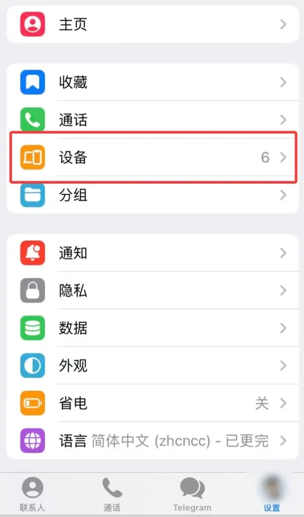 电报账号设置菜单