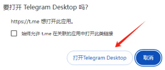使用Telegram客户端打开汉化包