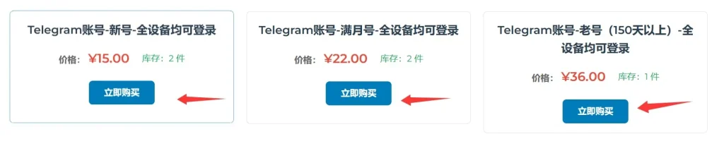 选择适合自己的Telegram成品号购买